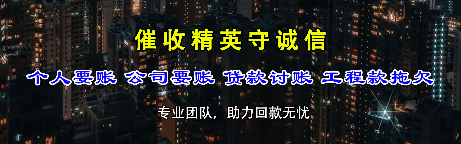 东阳讨账公司